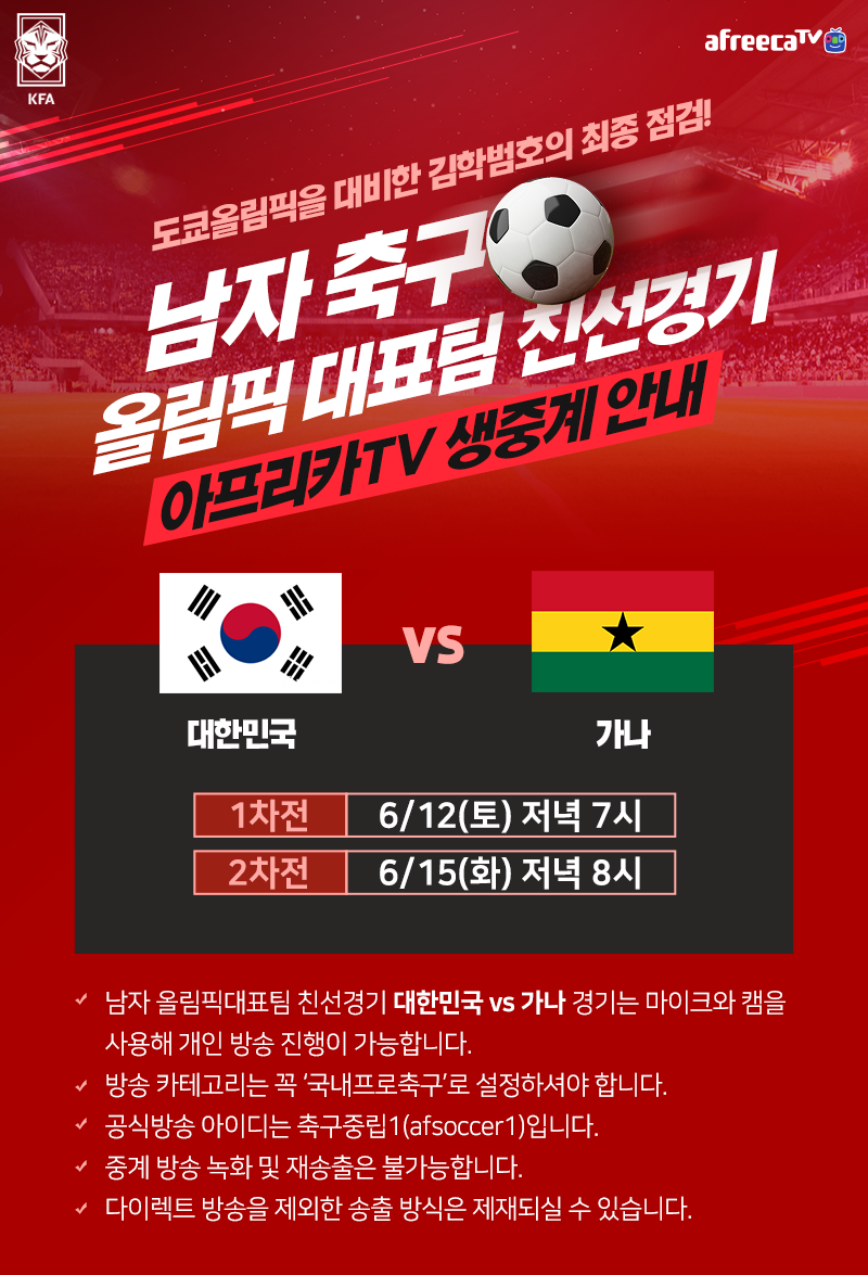 대한민국 가나 축구